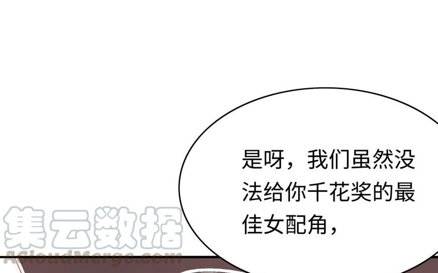 《不装我可能会死》第53话 给脸不要脸 第41页