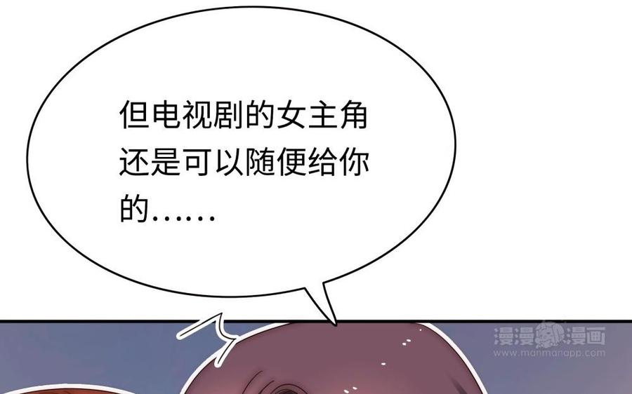 《不装我可能会死》第53话 给脸不要脸 第43页