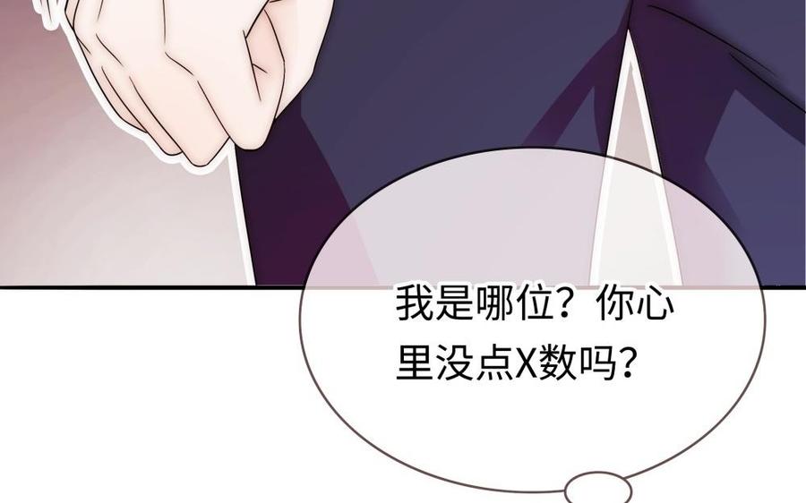 《不装我可能会死》第53话 给脸不要脸 第6页