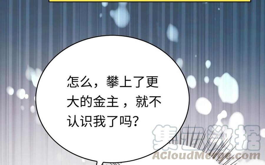 《不装我可能会死》第53话 给脸不要脸 第9页