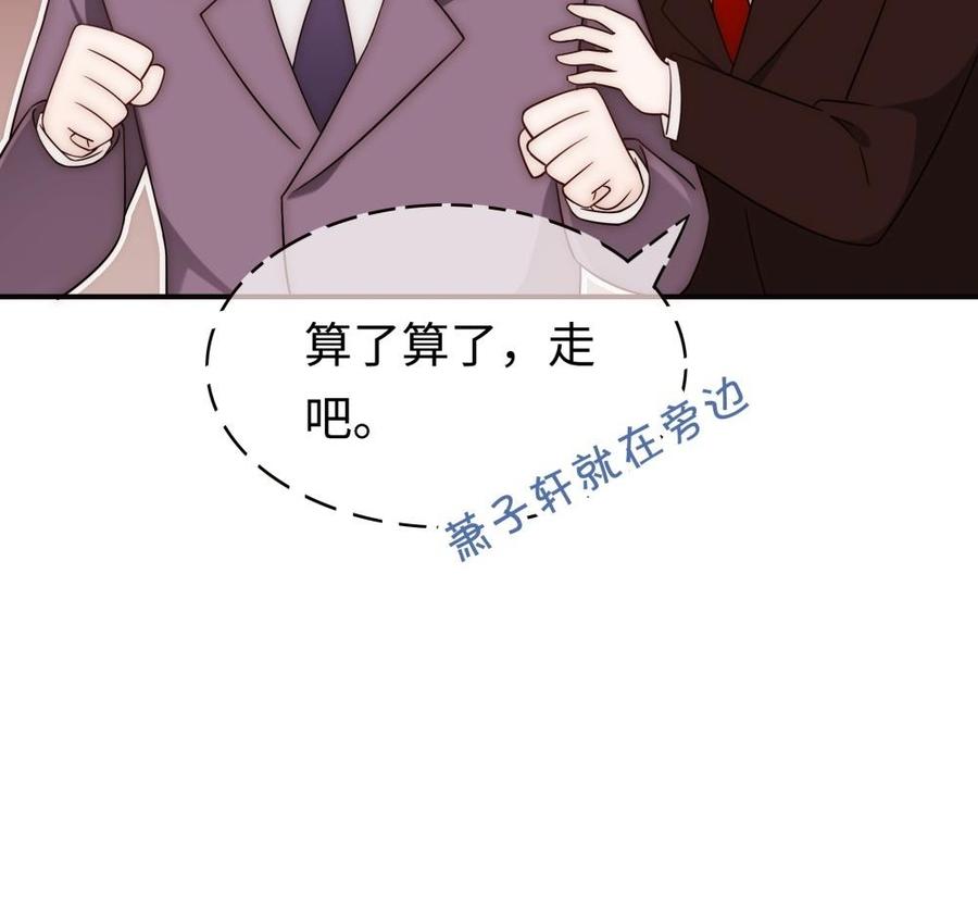 《不装我可能会死》第54话 福利不断 第11页