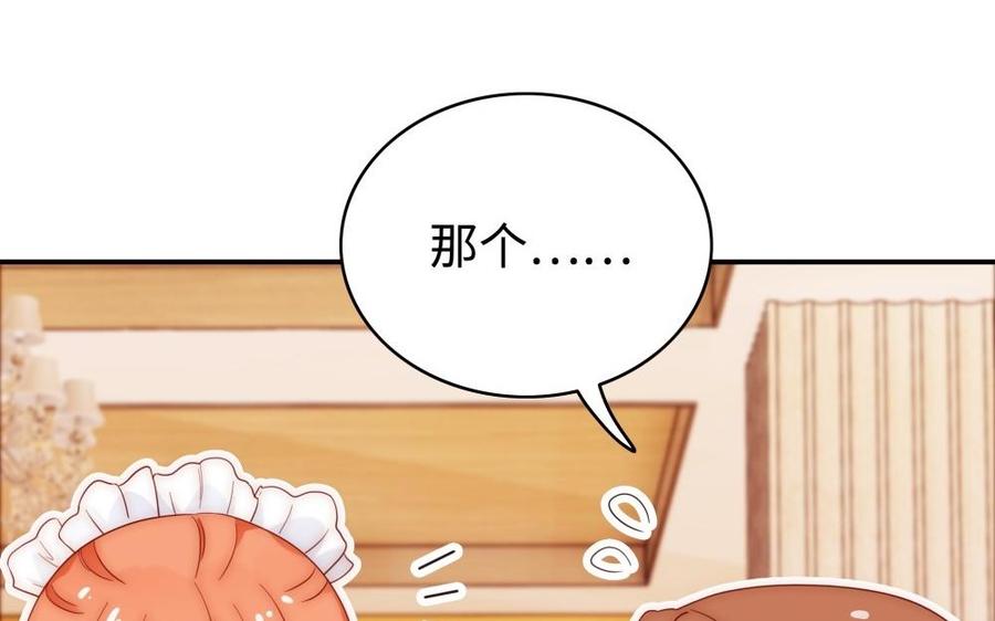 《不装我可能会死》第54话 福利不断 第16页