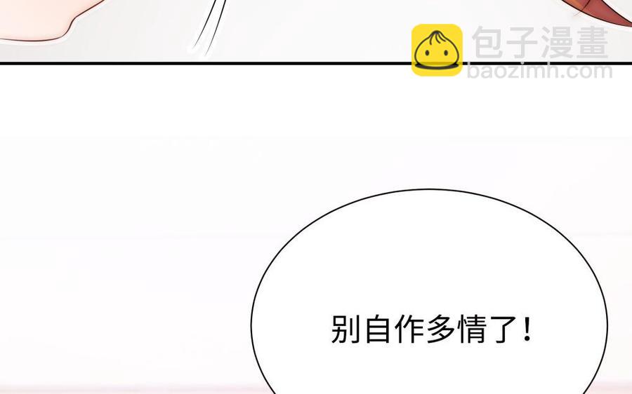 《不装我可能会死》第54话 福利不断 第24页