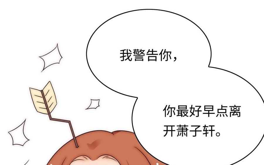 《不装我可能会死》第54话 福利不断 第28页