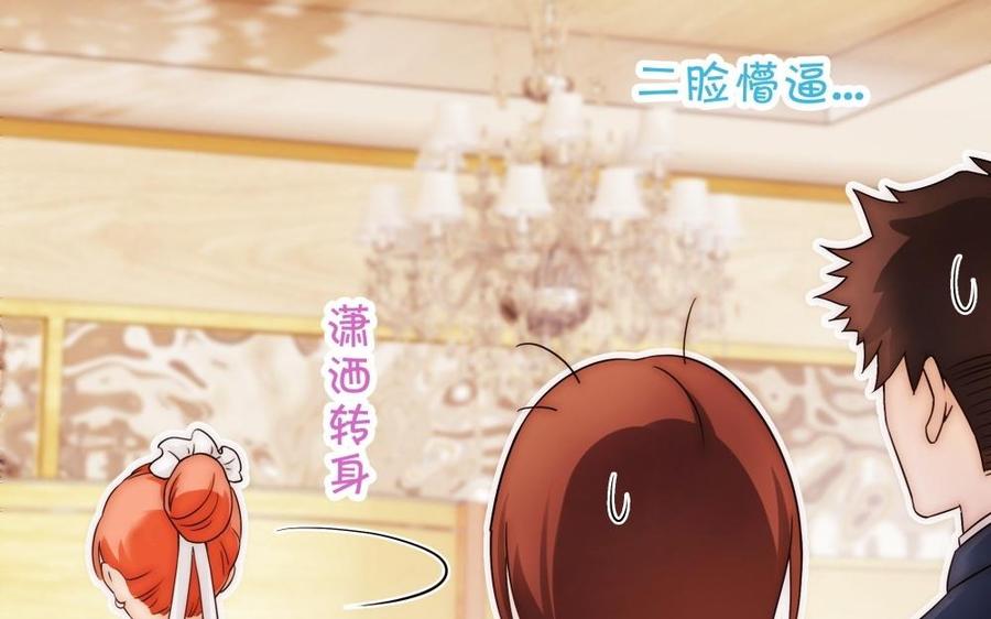 《不装我可能会死》第54话 福利不断 第31页