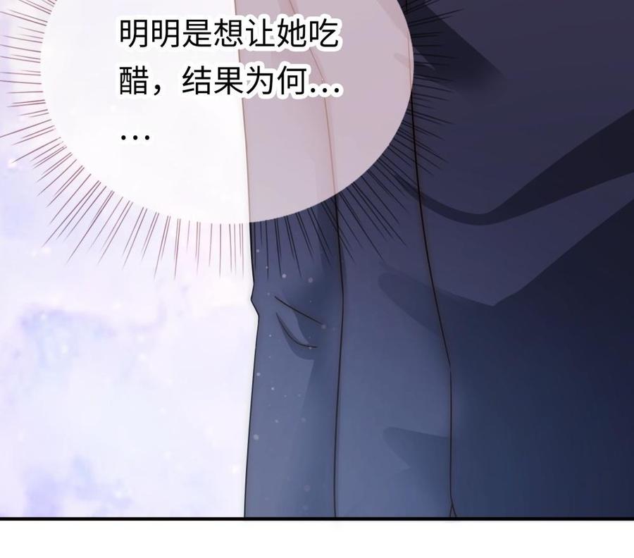 《不装我可能会死》第54话 福利不断 第36页