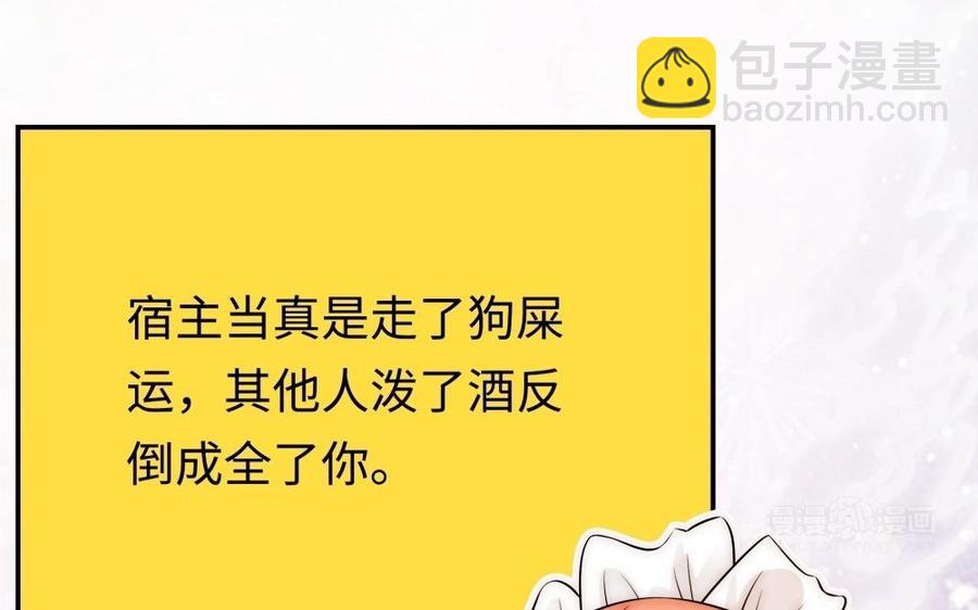 《不装我可能会死》第54话 福利不断 第43页