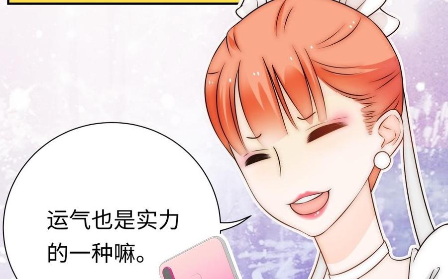 《不装我可能会死》第54话 福利不断 第44页