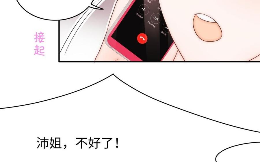 《不装我可能会死》第54话 福利不断 第48页