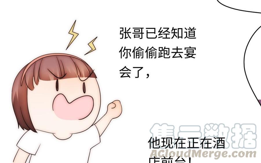 《不装我可能会死》第54话 福利不断 第49页