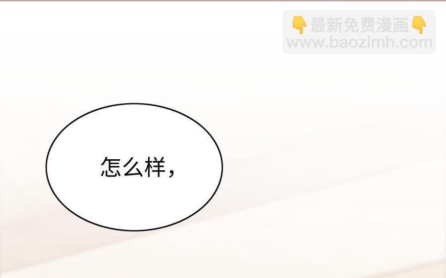 《不装我可能会死》第54话 福利不断 第4页