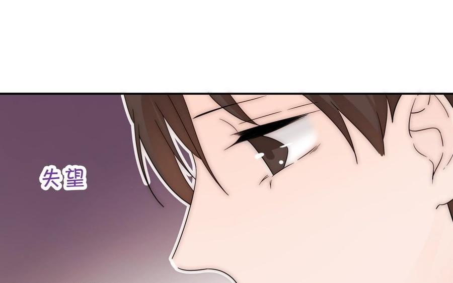 《不装我可能会死》第58话 绯闻男友 第14页