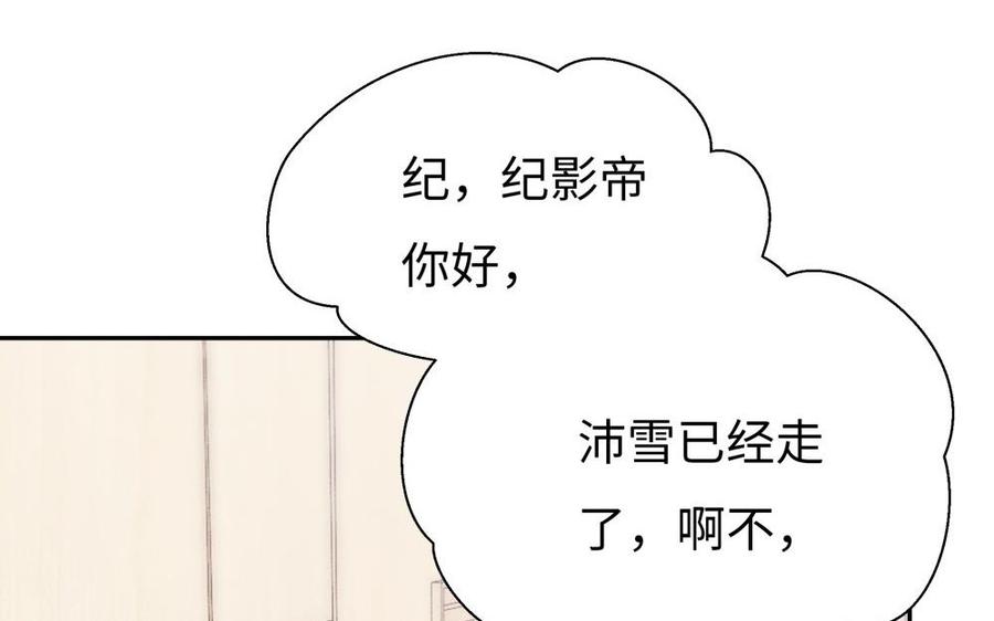 《不装我可能会死》第58话 绯闻男友 第16页
