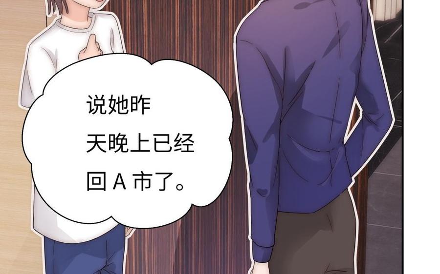 《不装我可能会死》第58话 绯闻男友 第18页