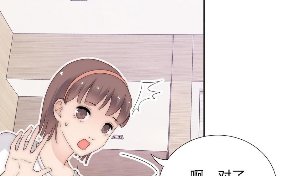 《不装我可能会死》第58话 绯闻男友 第20页