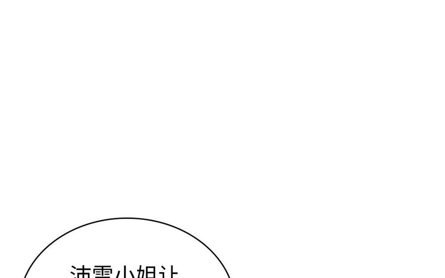 《不装我可能会死》第58话 绯闻男友 第22页