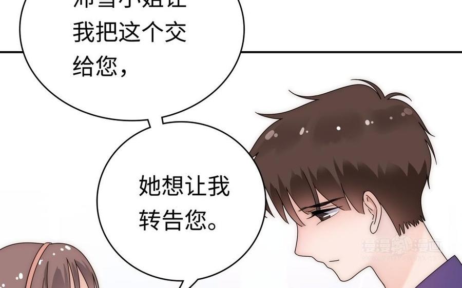 《不装我可能会死》第58话 绯闻男友 第23页