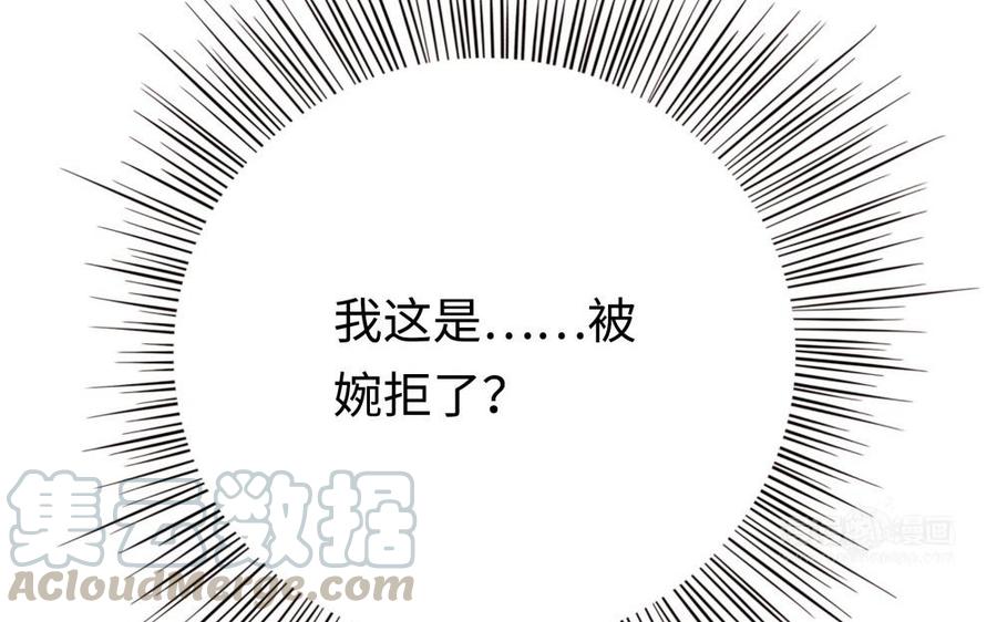 《不装我可能会死》第58话 绯闻男友 第33页
