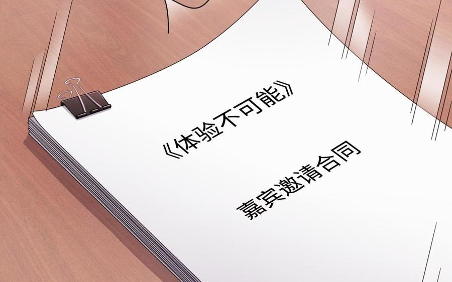 《不装我可能会死》第58话 绯闻男友 第42页