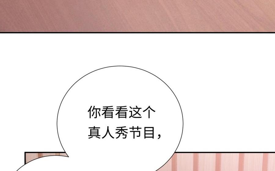 《不装我可能会死》第58话 绯闻男友 第44页