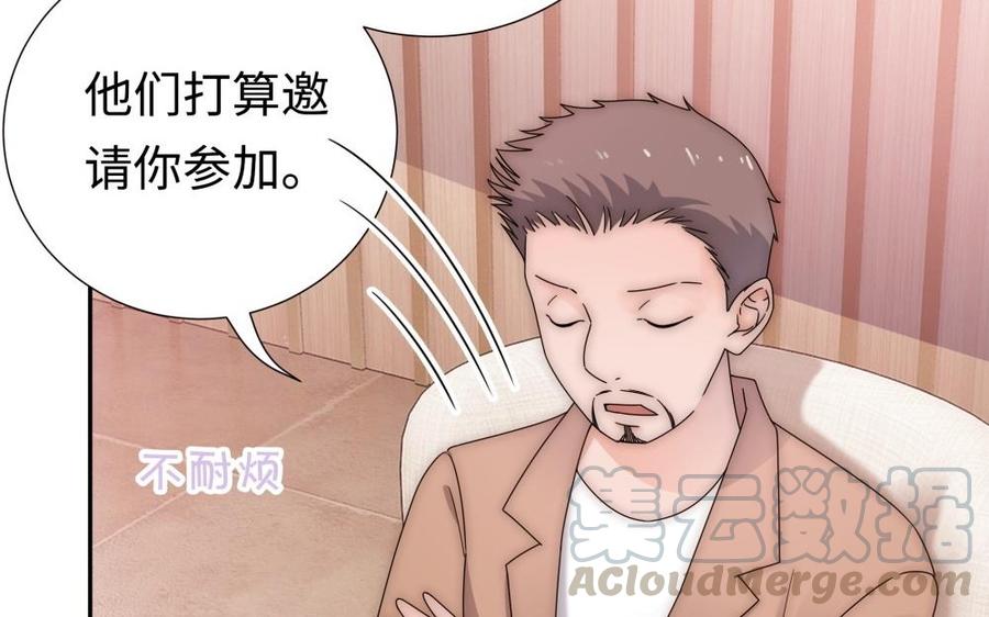 《不装我可能会死》第58话 绯闻男友 第45页