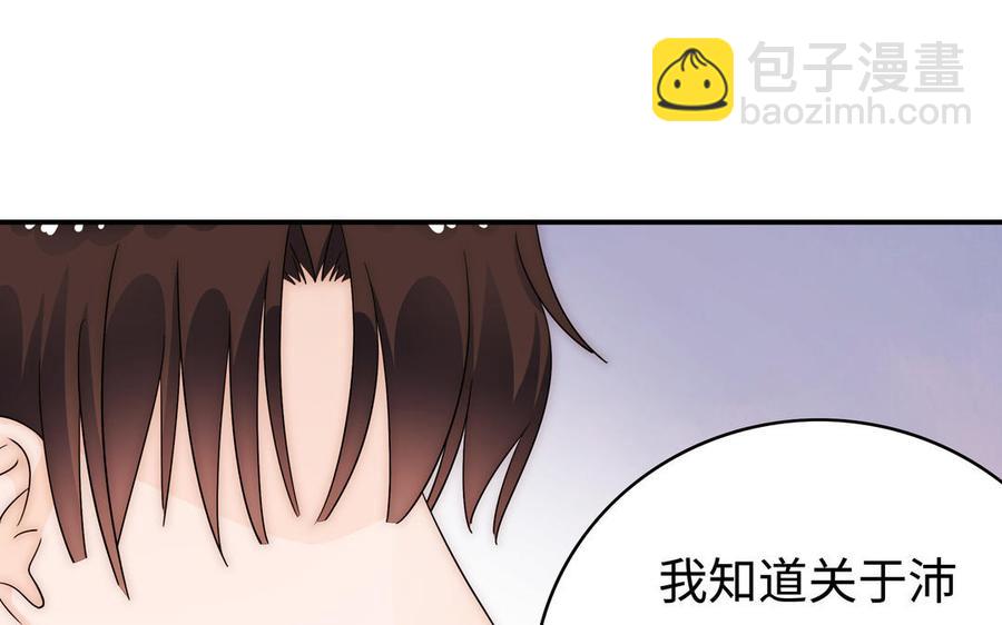 《不装我可能会死》第59话 金牌经纪人 第11页