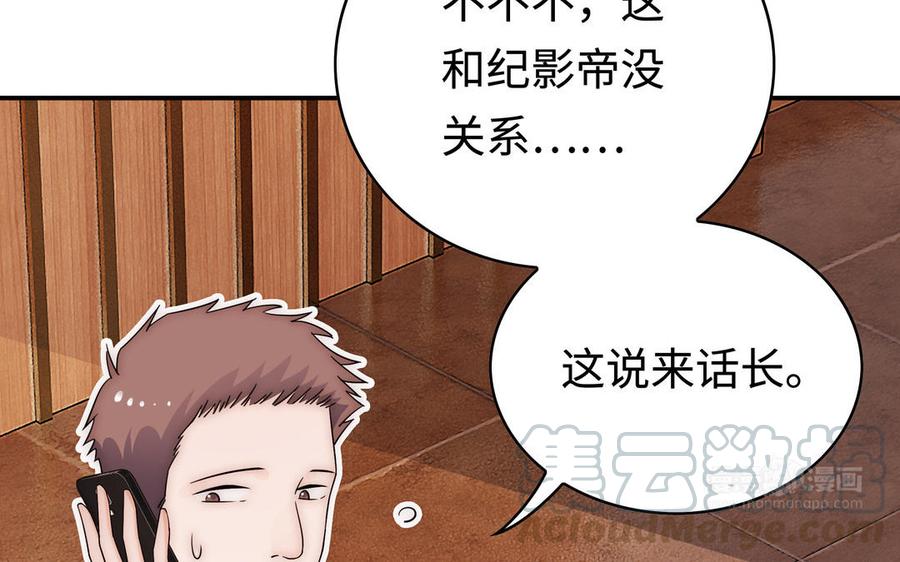 《不装我可能会死》第59话 金牌经纪人 第13页
