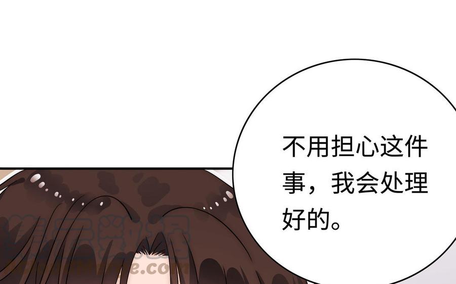 《不装我可能会死》第59话 金牌经纪人 第16页