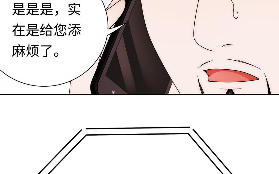《不装我可能会死》第59话 金牌经纪人 第20页