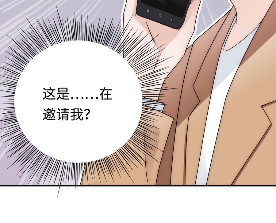 《不装我可能会死》第59话 金牌经纪人 第29页