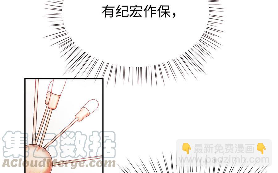 《不装我可能会死》第59话 金牌经纪人 第37页