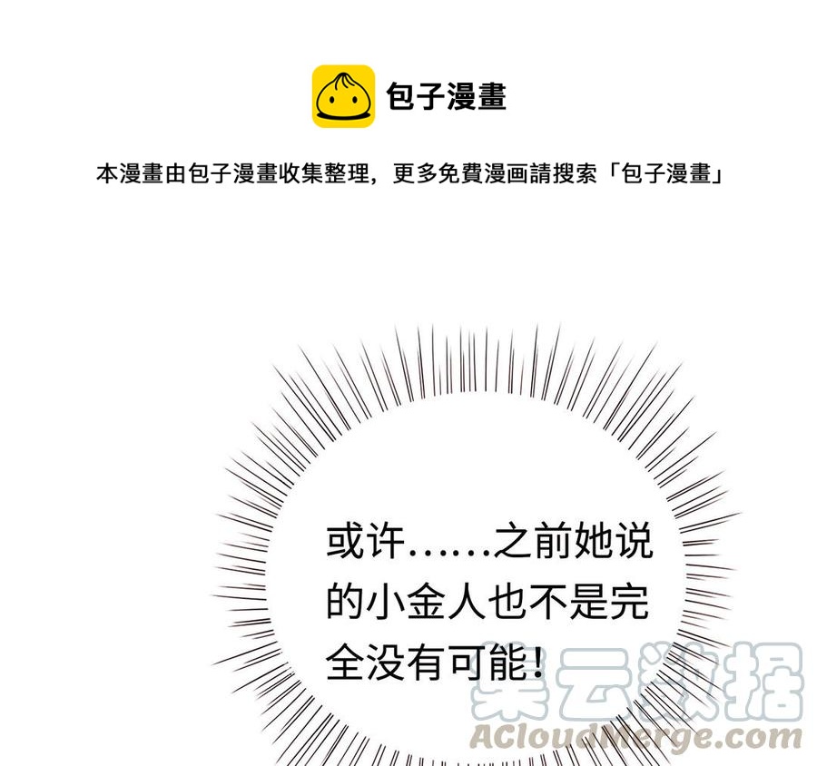 《不装我可能会死》第59话 金牌经纪人 第40页