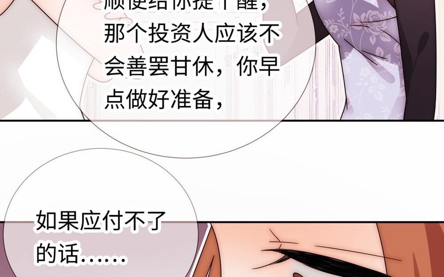《不装我可能会死》第57话 男友力MAX 第46页