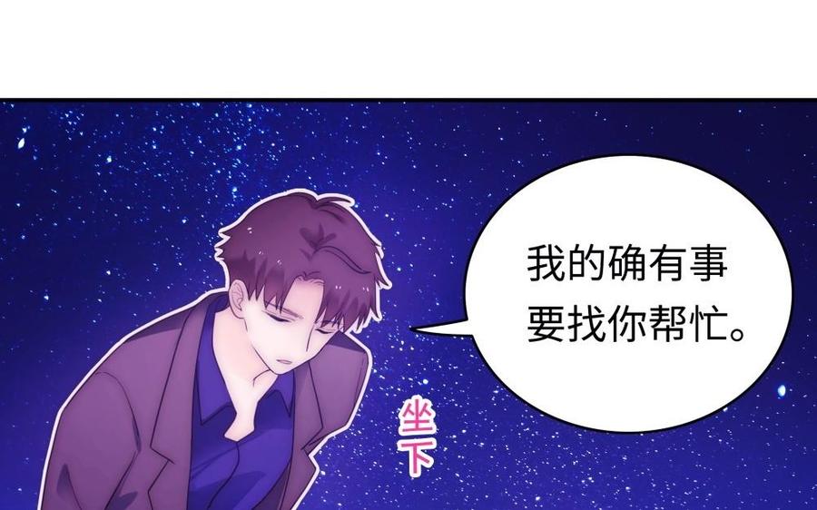《不装我可能会死》第56话 走吧 第14页