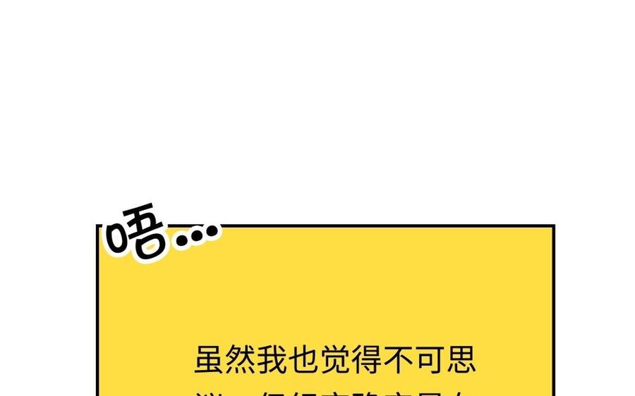《不装我可能会死》第56话 走吧 第28页