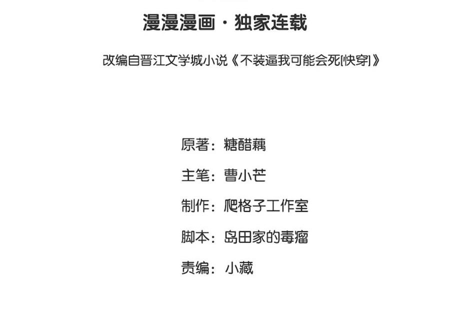 《不装我可能会死》第56话 走吧 第3页