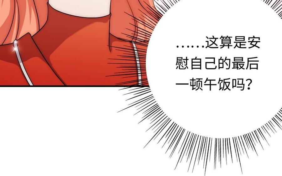 《不装我可能会死》第61话 第31页
