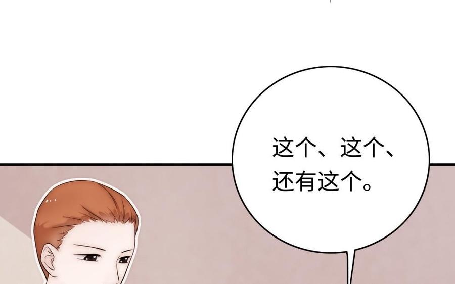 《不装我可能会死》第61话 第32页