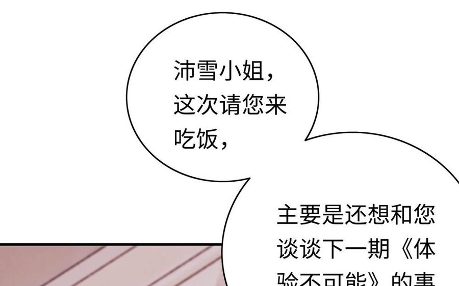 《不装我可能会死》第61话 第35页