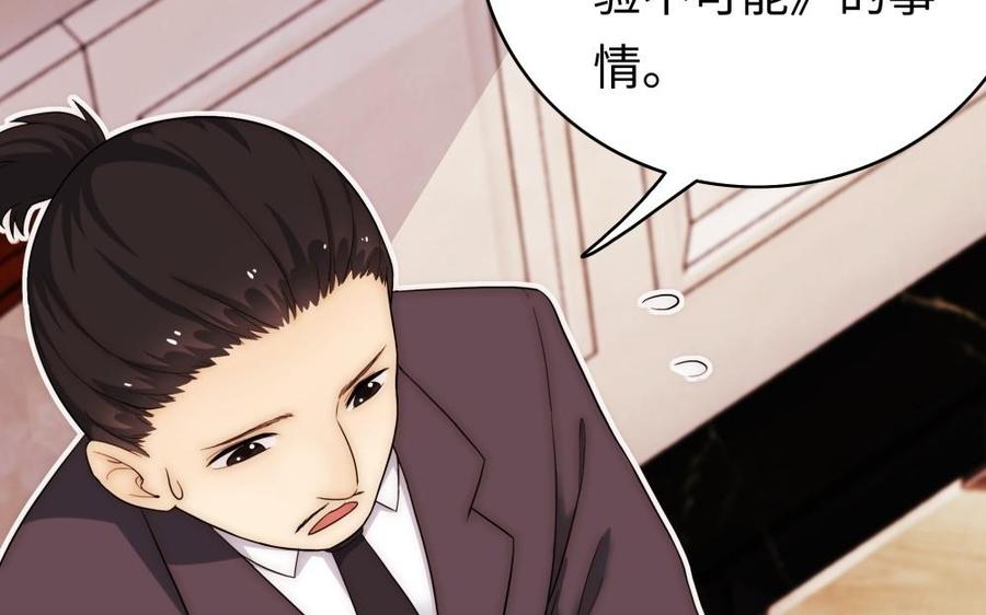 《不装我可能会死》第61话 第36页