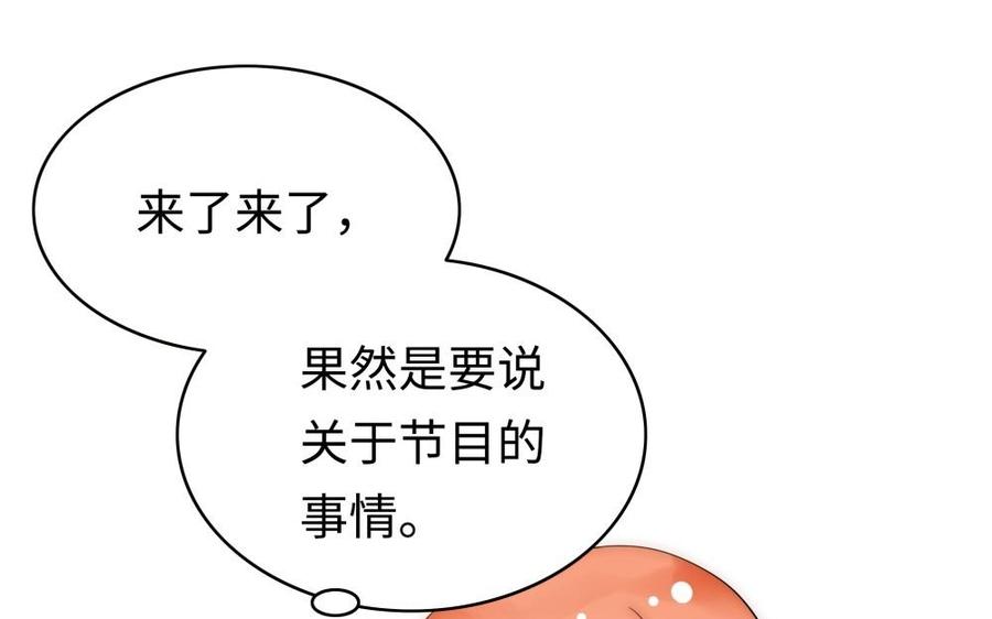 《不装我可能会死》第61话 第38页