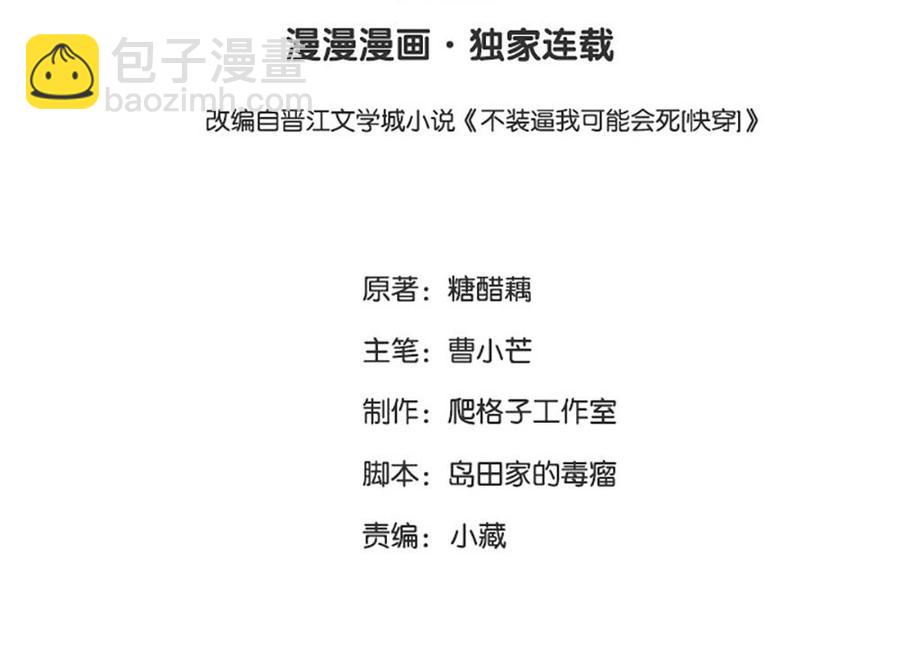 《不装我可能会死》第61话 第3页