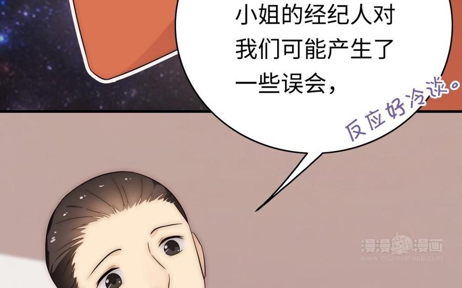 《不装我可能会死》第61话 第43页