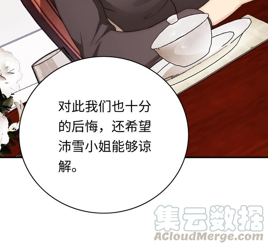 《不装我可能会死》第61话 第45页