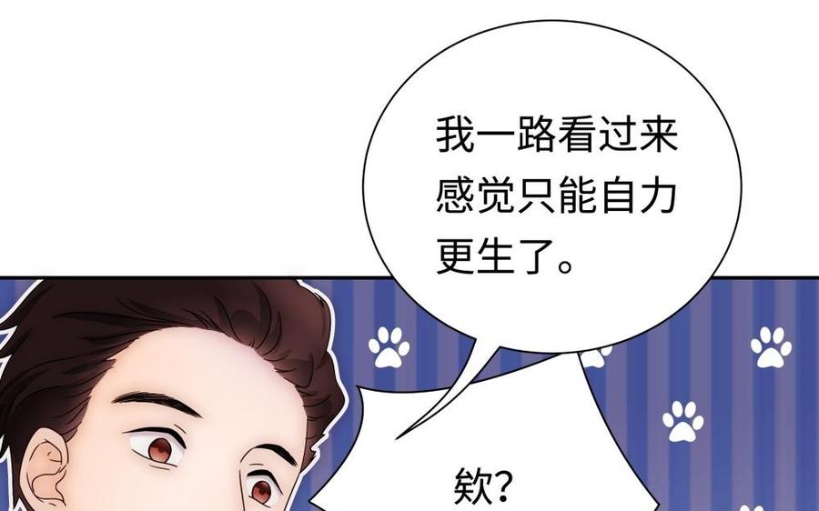 《不装我可能会死》第63话 第28页