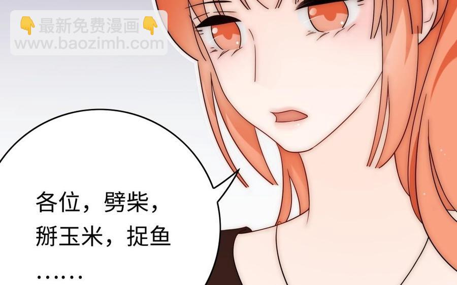 《不装我可能会死》第63话 第38页