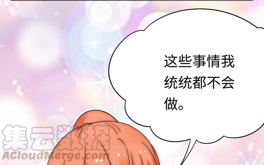 《不装我可能会死》第63话 第41页