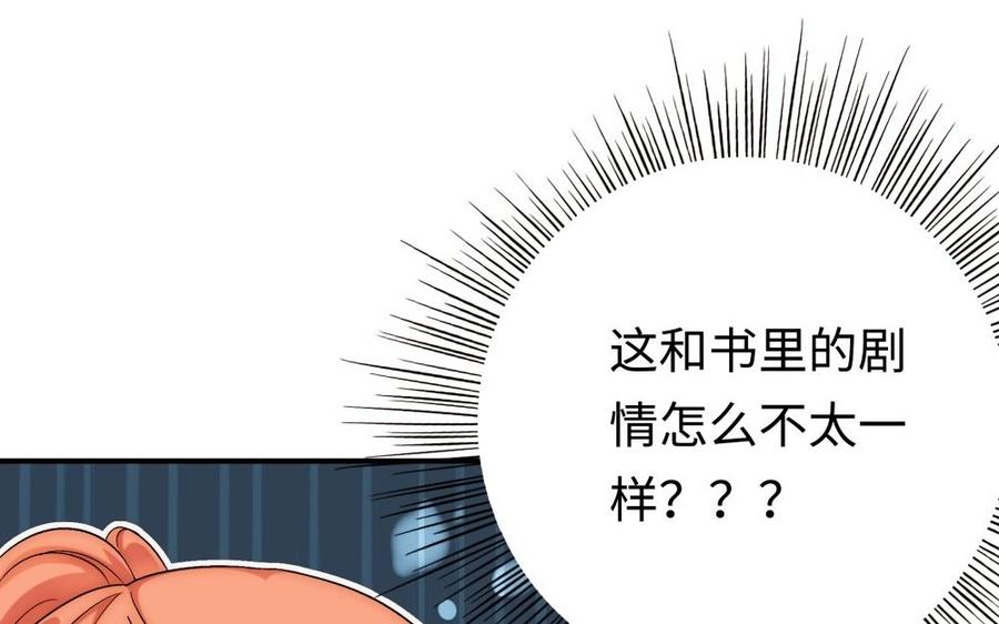 《不装我可能会死》第63话 第8页