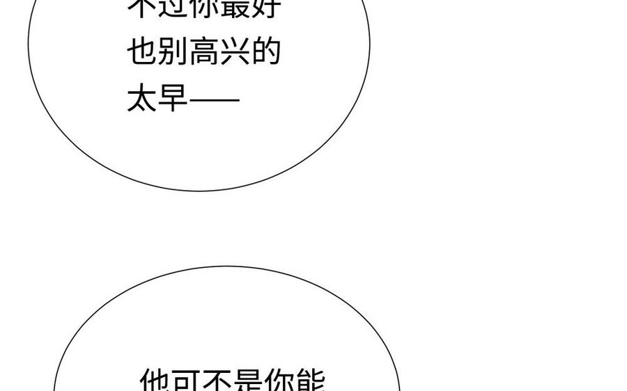 《不装我可能会死》第62话 第36页