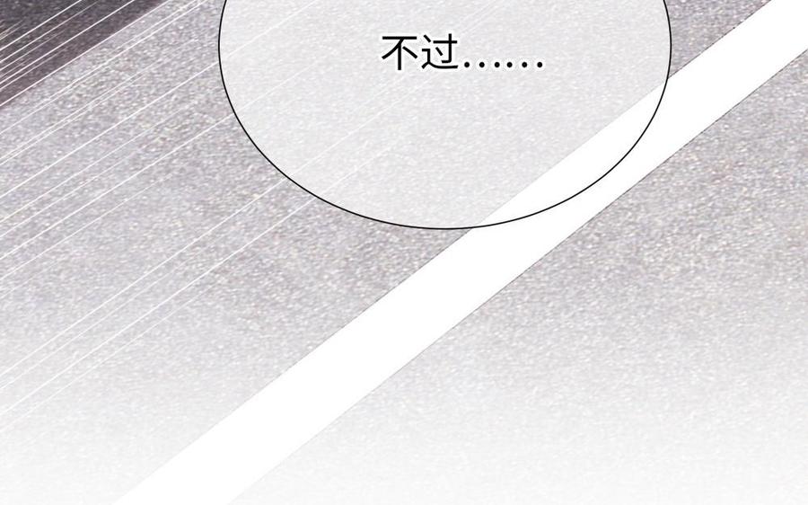 《不装我可能会死》第60话 谈判 第44页